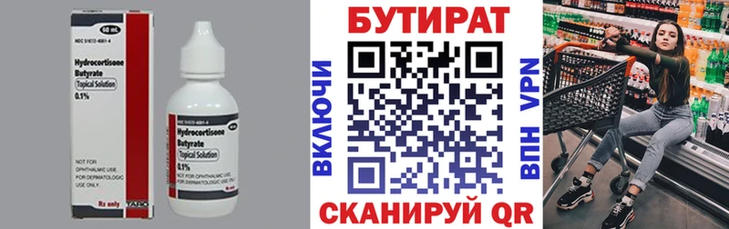 БУТИРАТ BDO 33%  Купить где  Лаишево